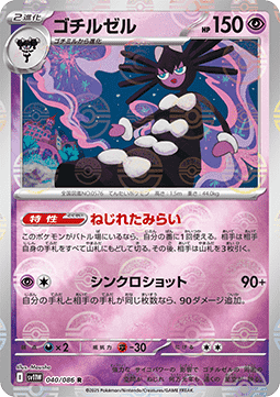 Gothitelle - White Flare JP: Additionals (Rare) [xsv11W-040] Immagine principale del prodotto