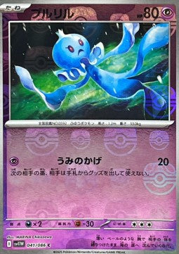 Frillish - White Flare JP: Additionals (Common) [xsv11W-041] Hover Image