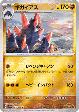 Gigalith - White Flare JP: Additionals (Uncommon) [xsv11W-045] Immagine principale del prodotto