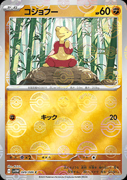 Mienfoo - White Flare JP: Additionals (Common) [xsv11W-049] Hover Image