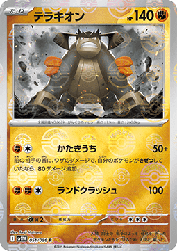 Terrakion - White Flare JP: Additionals (Rare) [xsv11W-051] Immagine principale del prodotto