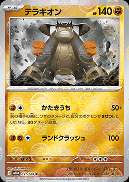 Terrakion - White Flare JP: Additionals (Rare) [xsv11W-051]