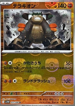 Terrakion - White Flare JP: Additionals (Rare) [xsv11W-051] Hoofdafbeelding