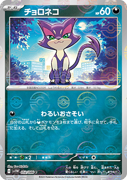 Purrloin - White Flare JP: Additionals (Common) [xsv11W-052] Immagine principale del prodotto