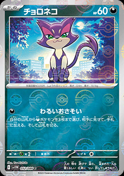 Purrloin - White Flare JP: Additionals (Common) [xsv11W-052] Hover Image