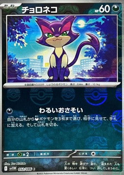 Purrloin - White Flare JP: Additionals (Common) [xsv11W-052] Hover Image