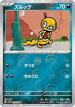 Scraggy - White Flare JP: Additionals (Common) [xsv11W-054] Immagine principale del prodotto