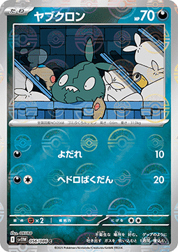 Trubbish - White Flare JP: Additionals (Common) [xsv11W-056] Immagine principale del prodotto
