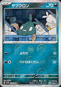 Trubbish - White Flare JP: Additionals (Common) [xsv11W-056] Hover Image