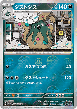 Garbodor - White Flare JP: Additionals (Uncommon) [xsv11W-057] Hoofdafbeelding