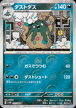 Garbodor - White Flare JP: Additionals (Uncommon) [xsv11W-057] Hover Image