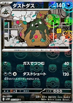 Garbodor - White Flare JP: Additionals (Uncommon) [xsv11W-057] Hoofdafbeelding