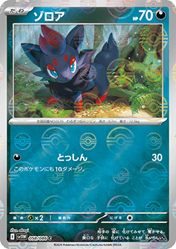 Zorua - White Flare JP: Additionals (Common) [xsv11W-058] Hoofdafbeelding