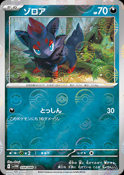Zorua - White Flare JP: Additionals (Common) [xsv11W-058] Hover Image