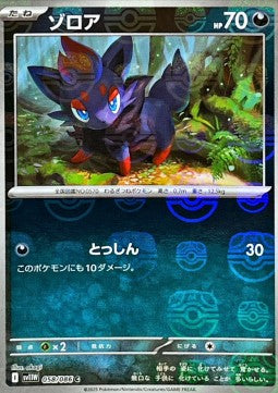 Zorua - White Flare JP: Additionals (Common) [xsv11W-058] Hover Image