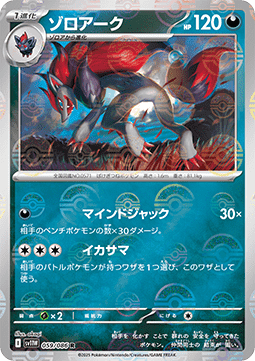 Zoroark - White Flare JP: Additionals (Rare) [xsv11W-059] Immagine principale del prodotto