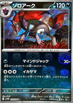 Zoroark Hauptbild