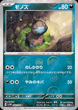 Deino - White Flare JP: Additionals (Common) [xsv11W-060]