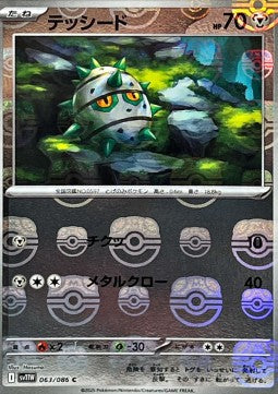 Ferroseed - White Flare JP: Additionals (Common) [xsv11W-063] Hoofdafbeelding