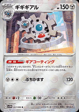 Klinklang - White Flare JP: Additionals (Rare) [xsv11W-067] Hover Image