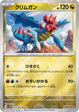 Druddigon
