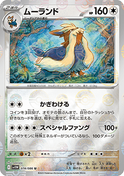 Stoutland - White Flare JP: Additionals (Uncommon) [xsv11W-074] Immagine principale del prodotto