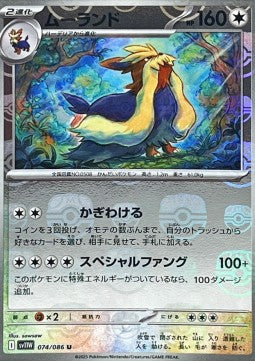 Stoutland - White Flare JP: Additionals (Uncommon) [xsv11W-074] Hover Image