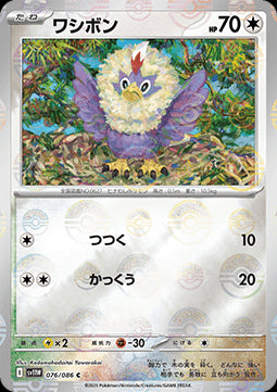Rufflet - White Flare JP: Additionals (Common) [xsv11W-076] Hover Image