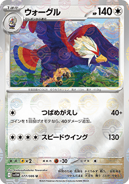 Braviary - White Flare JP: Additionals (Uncommon) [xsv11W-077] Immagine principale del prodotto