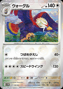 Braviary - White Flare JP: Additionals (Uncommon) [xsv11W-077] Hover Image