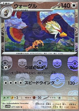 Braviary - White Flare JP: Additionals (Uncommon) [xsv11W-077] Hoofdafbeelding