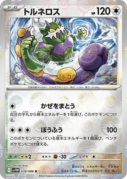 Tornadus - White Flare JP: Additionals (Rare) [xsv11W-078] Hoofdafbeelding