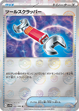 Tool Scrapper - White Flare JP: Additionals (Uncommon) [xsv11W-080] Immagine principale del prodotto