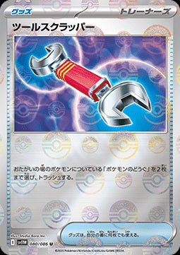 Tool Scrapper - White Flare JP: Additionals (Uncommon) [xsv11W-080]