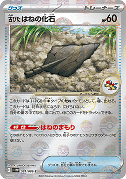 Antique Plume Fossil - White Flare JP: Additionals (Common) [xsv11W-081] Hoofdafbeelding