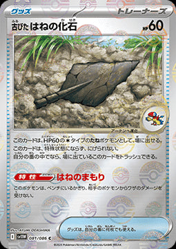 Antique Plume Fossil - White Flare JP: Additionals (Common) [xsv11W-081]