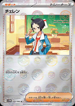 Cheren - White Flare JP: Additionals (Uncommon) [xsv11W-084] Hover Image