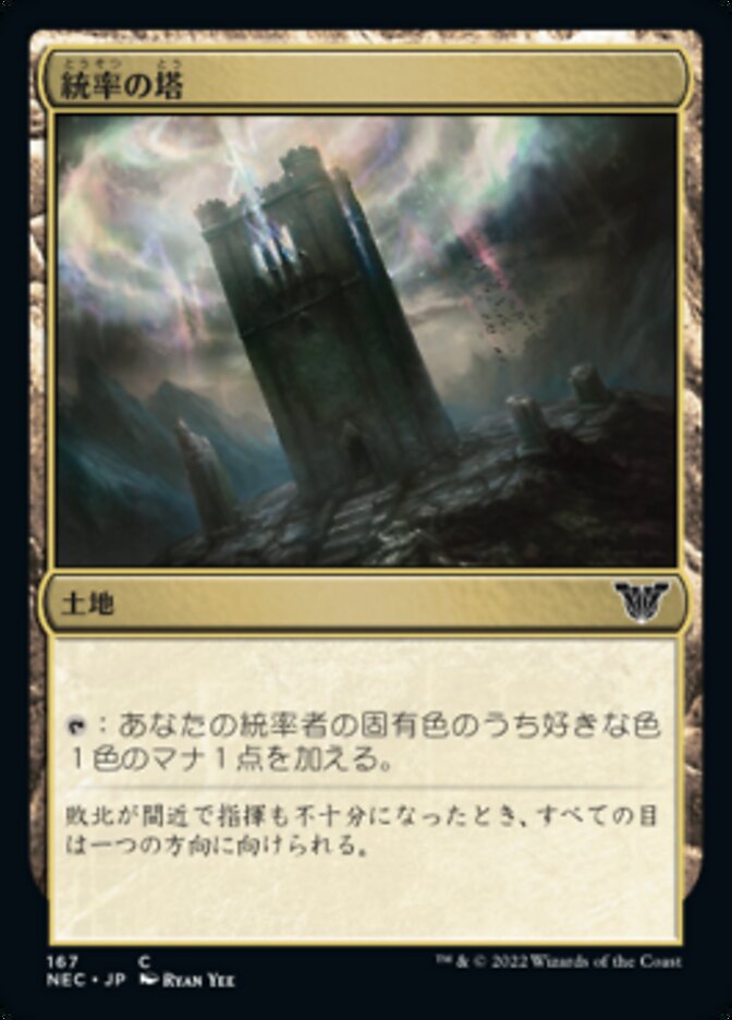 Magic-kaart Command Tower NEC-167 uit Neon Dynasty Commander (Common) Image principale du produit