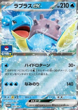 Lapras ex - M-P Promos (Promo) [M-P-002]