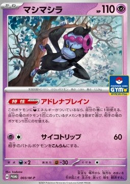 Munkidori - M-P Promos (Promo) [M-P-003] Hauptbild