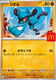 Riolu - M-P Promos (Promo) [M-P-022]