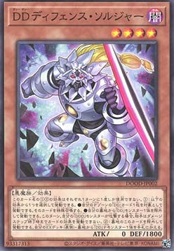 D/D Defense Soldier - Doom of Dimensions (OCG) (Common) [DOOD-JP-002]