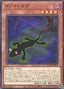 Onomatokage — Doom of Dimensions (OCG) (DOOD-JP-007) Yu-Gi-Oh! card