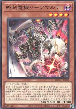 DoomZ V Five - Amalthe (V.1 - Common) - Doom of Dimensions (OCG) (Common) [DOOD-JP-009] Immagine principale del prodotto