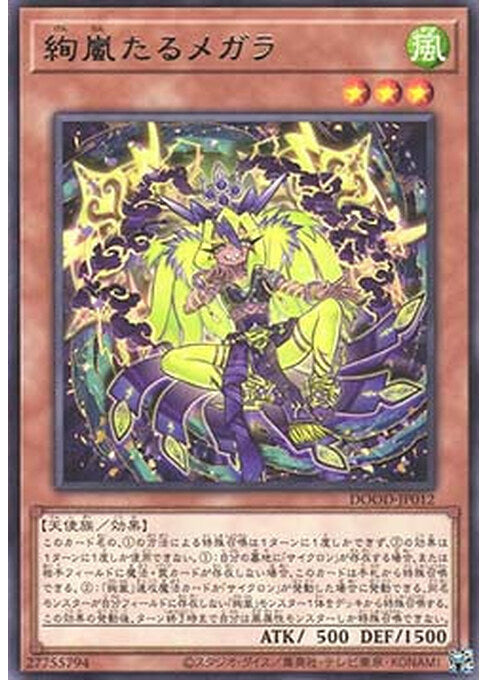 Radiant Typhoon Meghala — Doom of Dimensions (OCG) (DOOD-JP-012) Yu-Gi-Oh! card Main image