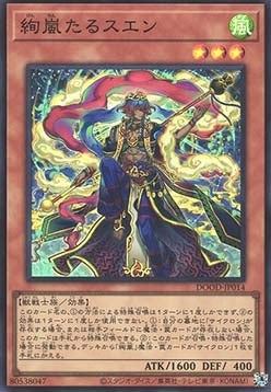Radiant Typhoon Swen (V.1 - Super Rare) - Doom of Dimensions (OCG) (Super Rare) [DOOD-JP-014] Hover Image