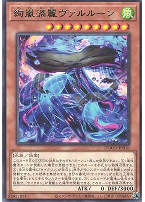 Radiant Typhoon Varuroon, the Vibrant Vortex — Doom of Dimensions (OCG) (DOOD-JP-016) Yu-Gi-Oh! card Main image