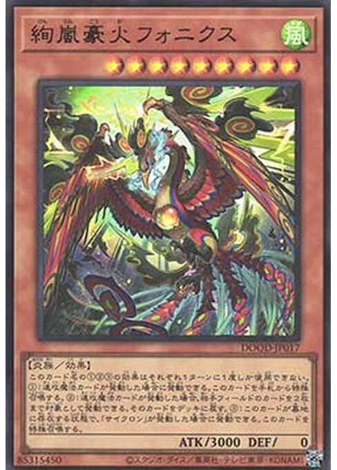Radiant Typhoon Fonix, the Great Flame — Doom of Dimensions (OCG) (DOOD-JP-017) Yu-Gi-Oh! card Main image