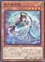 Ichiki Sayori-Hime — Doom of Dimensions (OCG) (DOOD-JP-030) Yu-Gi-Oh! card