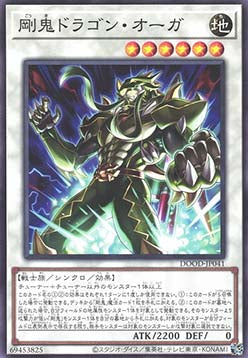 Gouki Dragon Ogre - Doom of Dimensions (OCG) (Common) [DOOD-JP-041]